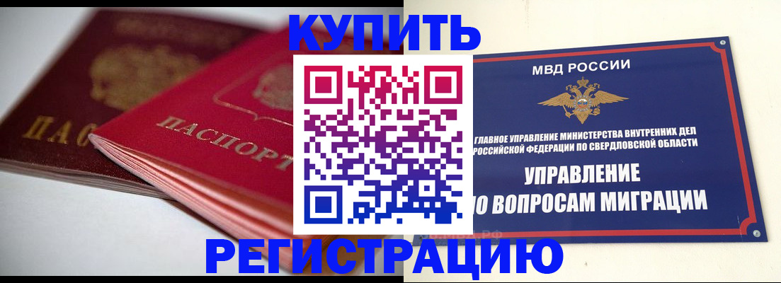 временная прописка в Опочке