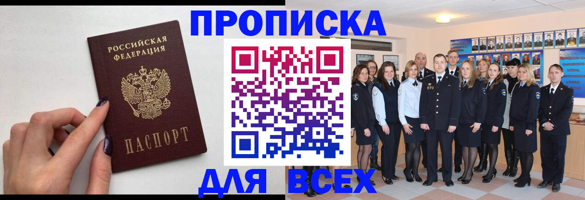 прописка для военкомата в Опочке
